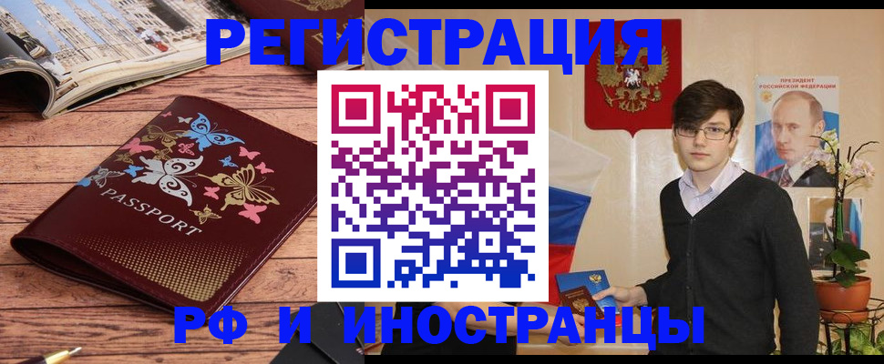 временная регистрация 2025 в Волжском