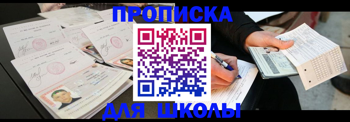 прописка в Волжском