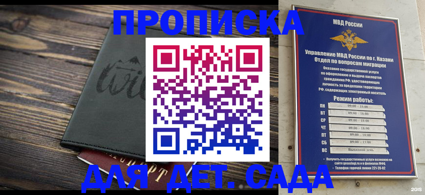 прописка в Волжском